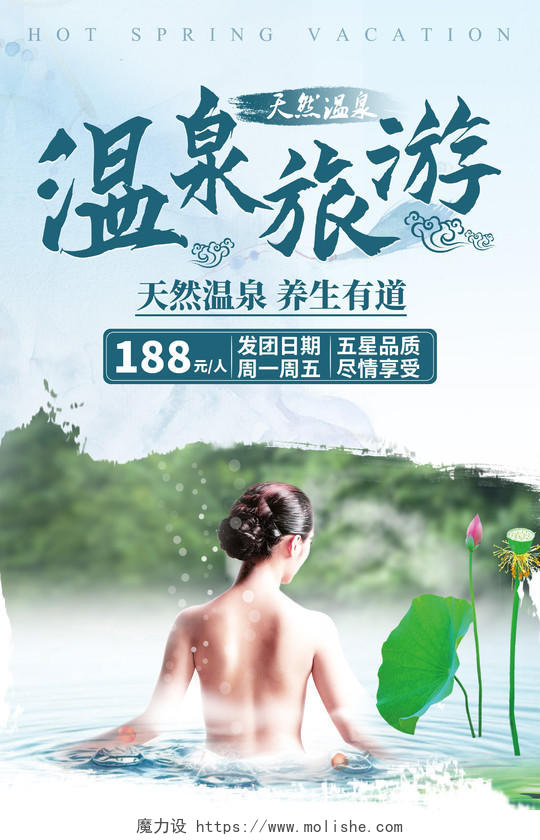绿色清新风温泉旅游海报大促销优惠旅游海报